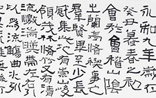 隶书兰亭序 曾翔 当代 240×36cm 2013