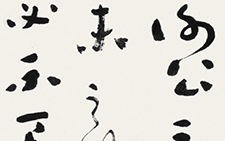 《世说新语》选句（其八） 杜萌若 当代 48cm×180cm