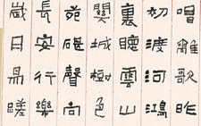 楷书唐诗李颀 刘成 当代