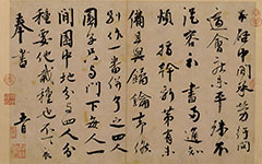 书画图文-纡问帖 蔡襄 宋代