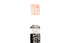 其要无咎 芦海娇 当代 3.0X3.5cm