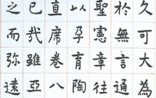 楷书孔子庙堂碑4 刘成 当代