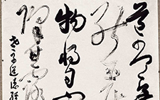 《老子》语句 胡秋萍 当代 75cmx140cm 2009年作