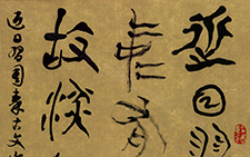 新意鼎彝 三《玄一抚古文心语》条幅 崔学路 当代