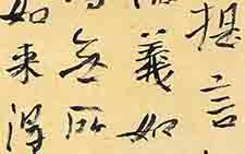 须菩提言如我所解佛义如来无所得无所说何以故如来得无上菩提。节录金刚经句 张旭光 当代