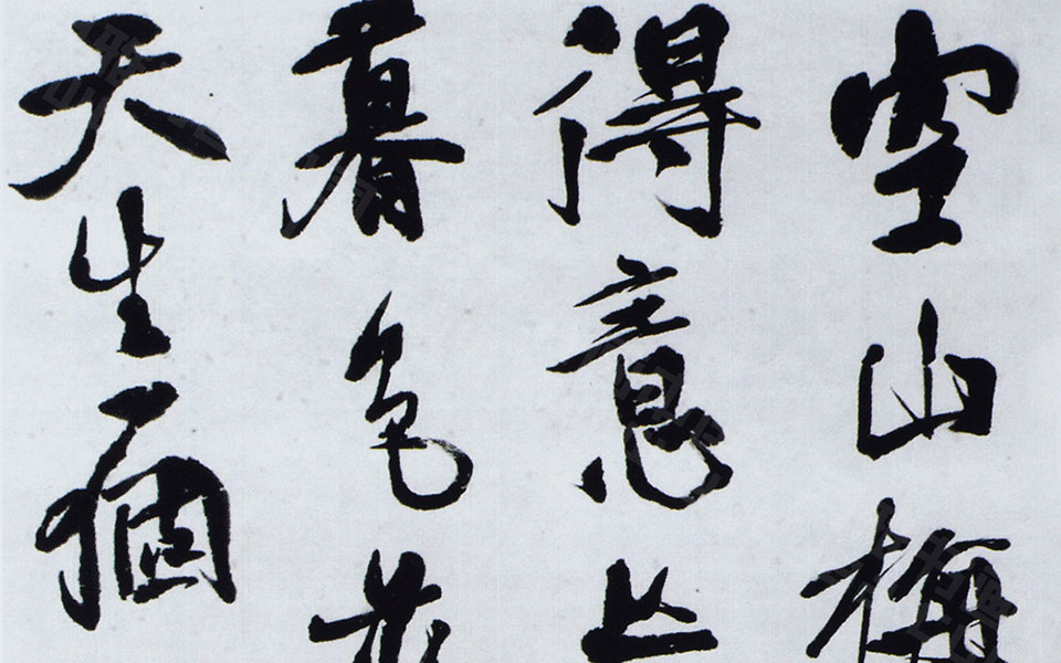 书法作品23高清_书法作品23李相国高清_李相国书法作品23高清_李相国_当代