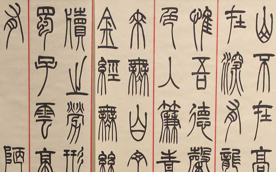2013天津美院毕业展书法作品125高清