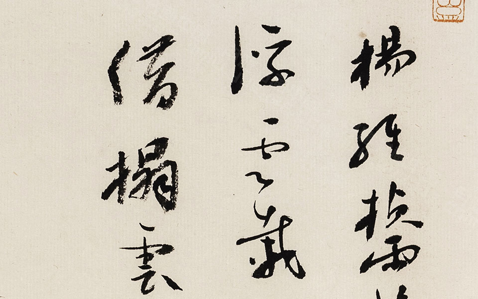书法作品16高清_书法作品16顾柯红高清_顾柯红书法作品16高清_顾柯红_当代