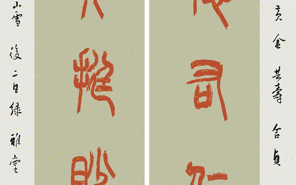 长联辅德右仁黄金共寿高清_长联辅德右仁黄金共寿刘晓霞高清_刘晓霞长联辅德右仁黄金共寿高清_刘晓霞_当代