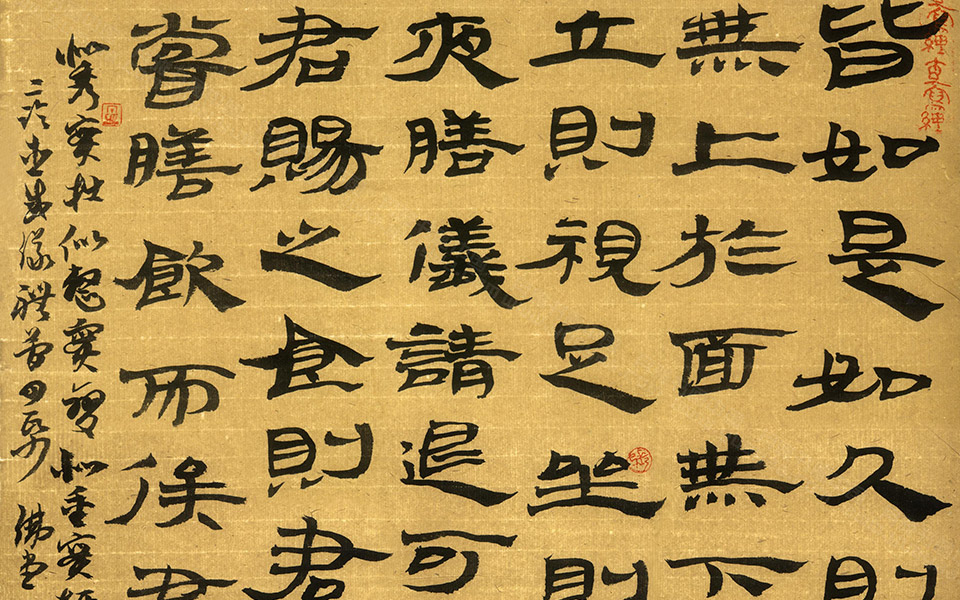 二临武威仪礼简四纸高清_二临武威仪礼简四纸崔学路高清_崔学路二临武威仪礼简四纸高清_崔学路_当代