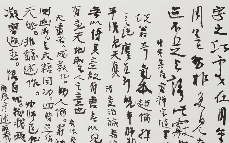 行草论书语高清_曾翔行草论书语高清_行草论书语曾翔高清_曾翔_当代