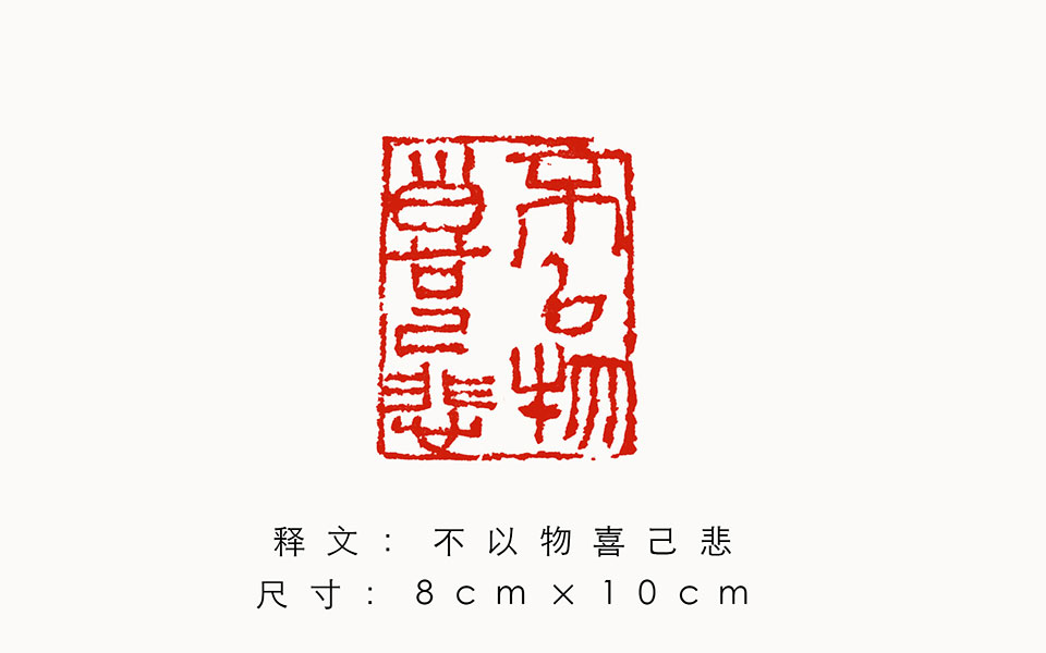 不以物喜高清_不以物喜金美兰高清_金美兰不以物喜高清_金美兰_当代