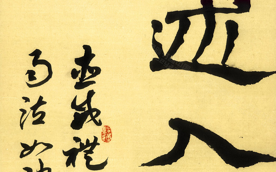 生意简帛二 《威武仪礼简》十二屏12高清_生意简帛二 《威武仪礼简》十二屏12崔学路高清_崔学路生意简帛二 《威武仪礼简》十二屏12高清_崔学路_当代