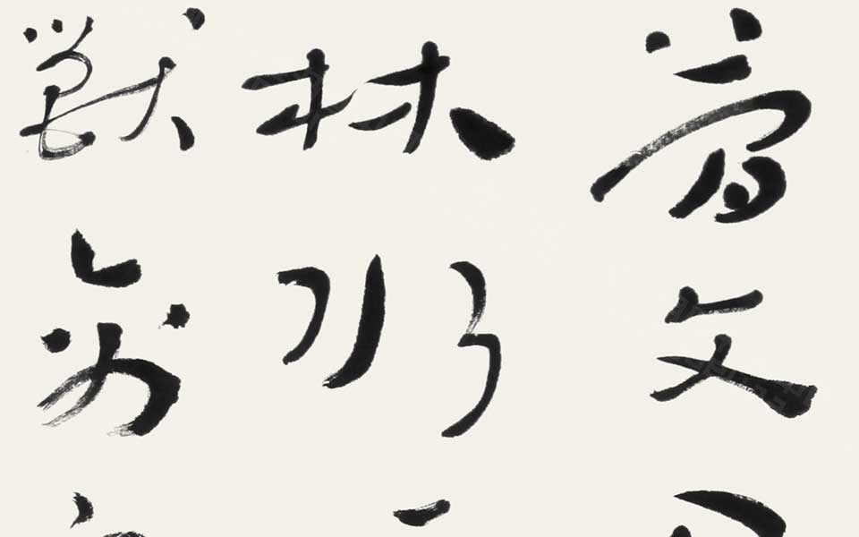 《世说新语》选句（其一） 四言联高清_《世说新语》选句（其一） 四言联杜萌若高清_杜萌若《世说新语》选句（其一） 四言联高清_杜萌若_当代
