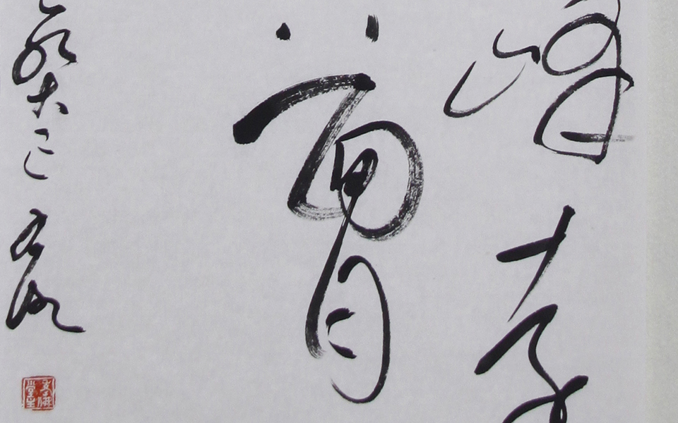 四尺条幅10高清_四尺条幅10徐右冰高清_徐右冰四尺条幅10高清_徐右冰_当代
