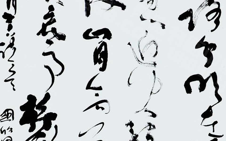 古诗二首高清_古诗二首杨国欣高清_杨国欣古诗二首高清_杨国欣_当代