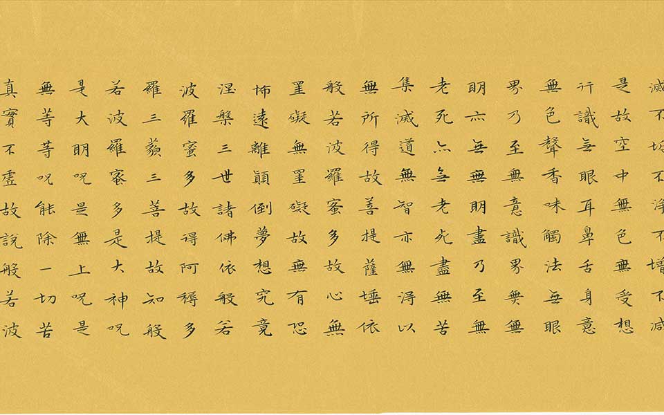 心经高清_心经林玉梅高清_林玉梅心经高清_林玉梅_当代 