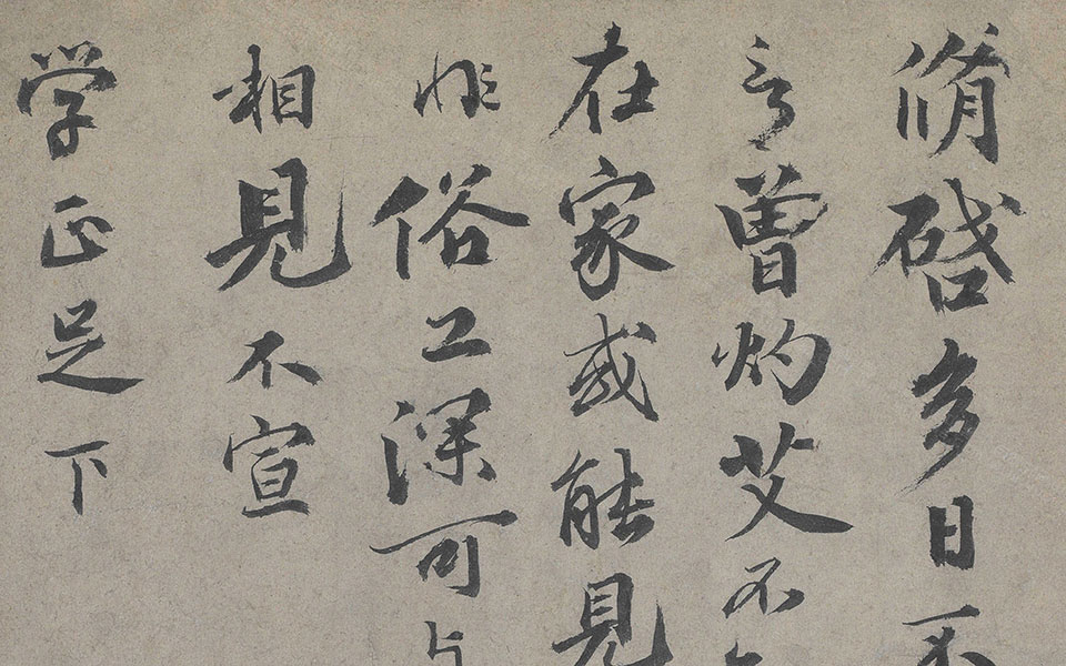 行楷书灼艾帖卷1高清_欧阳修行楷书灼艾帖卷1高清_行楷书灼艾帖卷1欧阳修高清_欧阳修_宋代