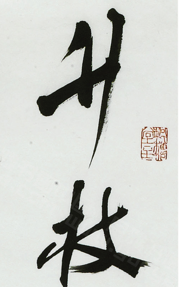 晁补之题苏轼塔山对雨图诗草书轴高清_刘正成晁补之题苏轼塔山对雨图诗草书轴高清_晁补之题苏轼塔山对雨图诗草书轴刘正成高清_刘正成_当代