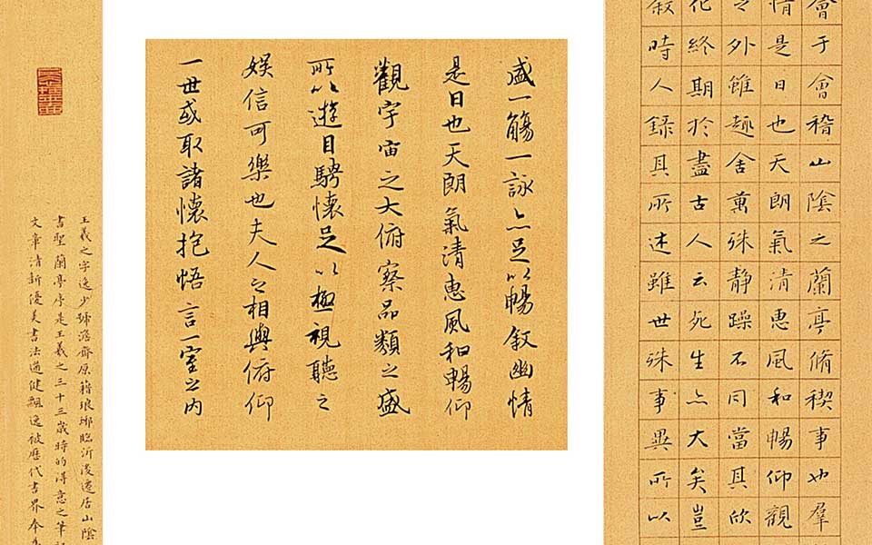 兰亭序高清_兰亭序林玉梅高清_林玉梅兰亭序高清_林玉梅_当代 