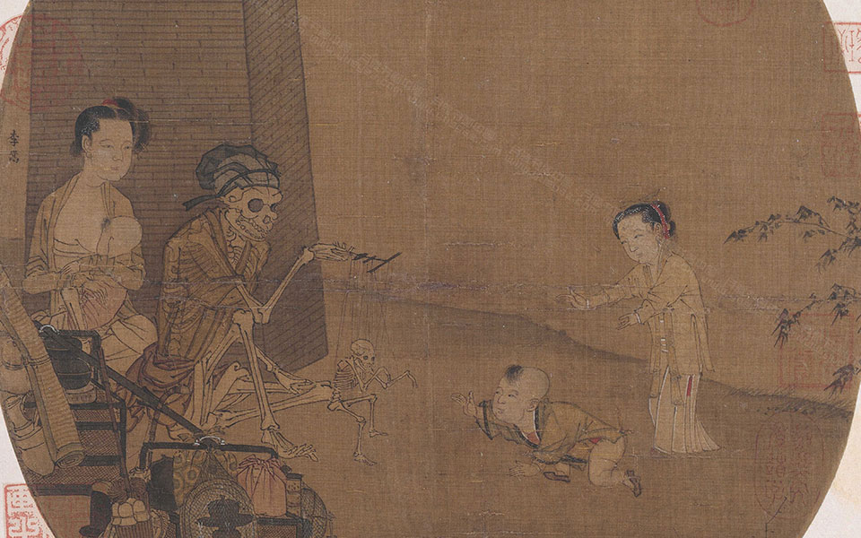 骷髅幻戏图 李嵩 宋代