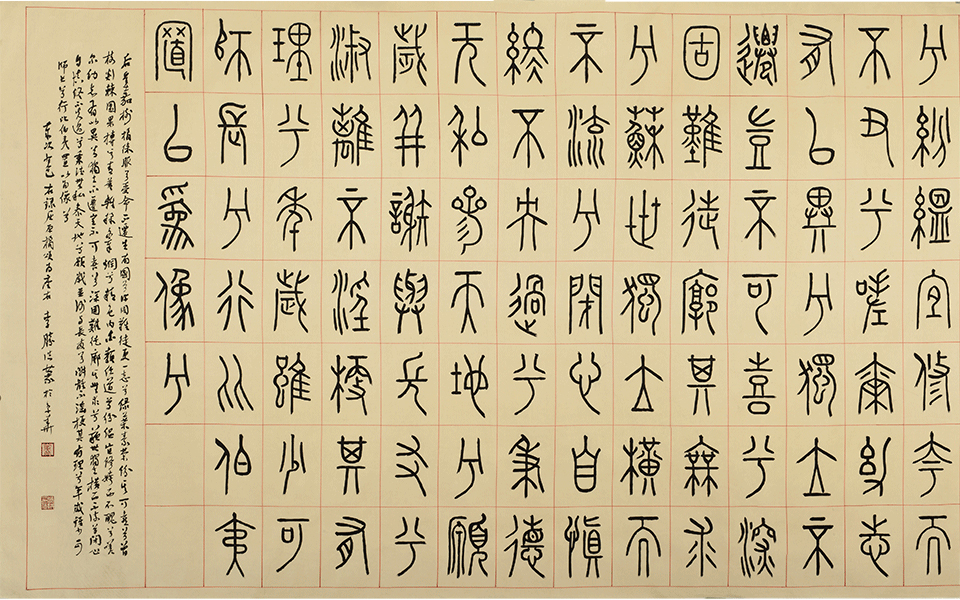 篆书横幅屈原《橘颂》高清_篆书横幅屈原《橘颂》李胜洪高清_李胜洪篆书横幅屈原《橘颂》高清_李胜洪_当代
