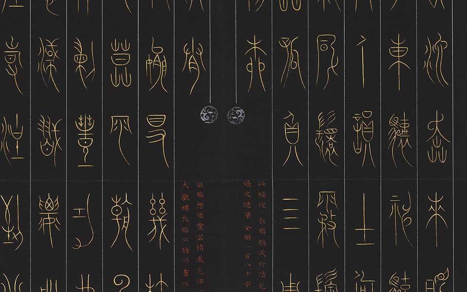 《大观楼长联》高清_《大观楼长联》王茁高清_王茁《大观楼长联》高清_王茁_当代 