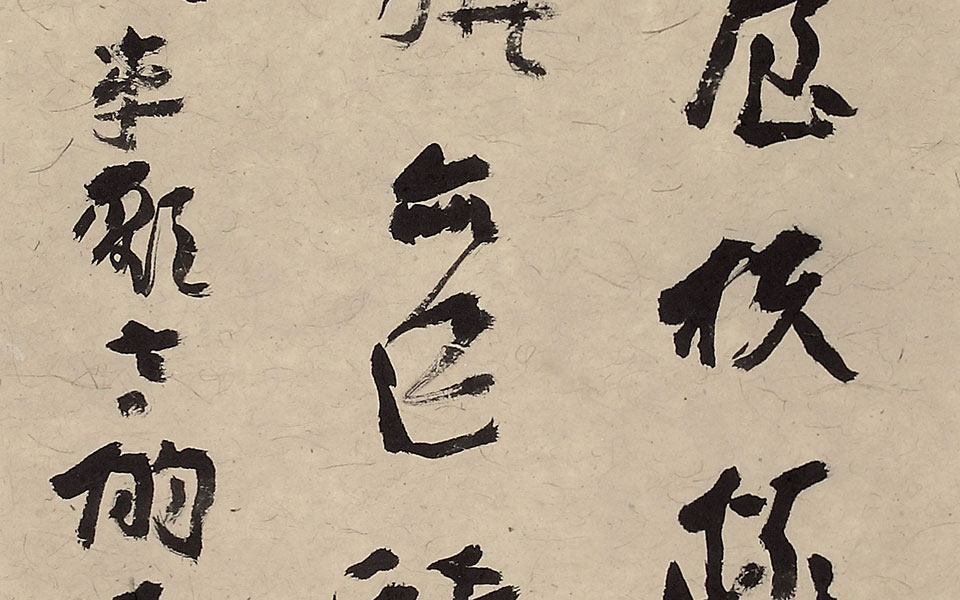 书法作品7高清_书法作品7汪为新高清_汪为新书法作品7高清_汪为新_当代