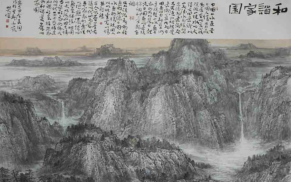 和谐家园高清_和谐家园樊峰高清_樊峰和谐家园高清_樊峰_当代