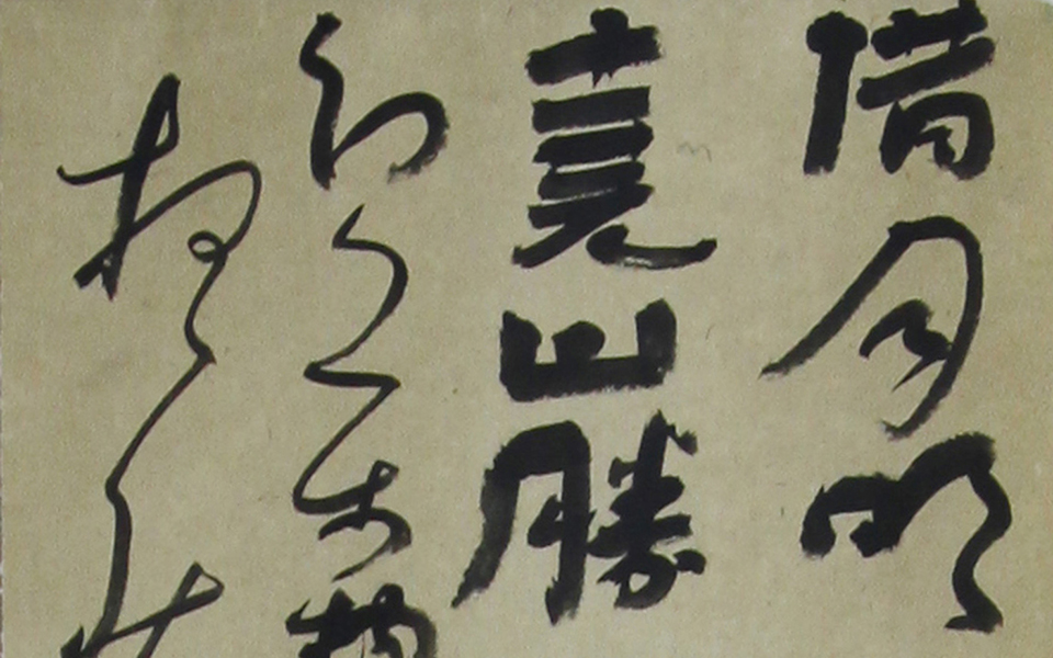 书法作品20高清_书法作品20郑庆伟高清_郑庆伟书法作品20高清_郑庆伟_当代