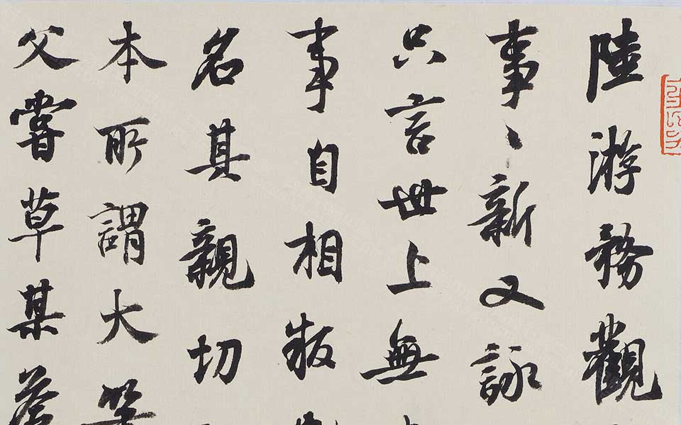 周必大《二老堂诗话》陆务观说东坡三诗高清_龙友周必大《二老堂诗话》陆务观说东坡三诗高清_周必大《二老堂诗话》陆务观说东坡三龙友高清_龙友_当代