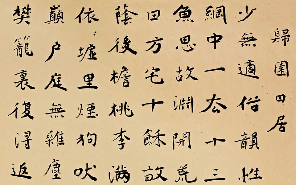 书法作品30高清