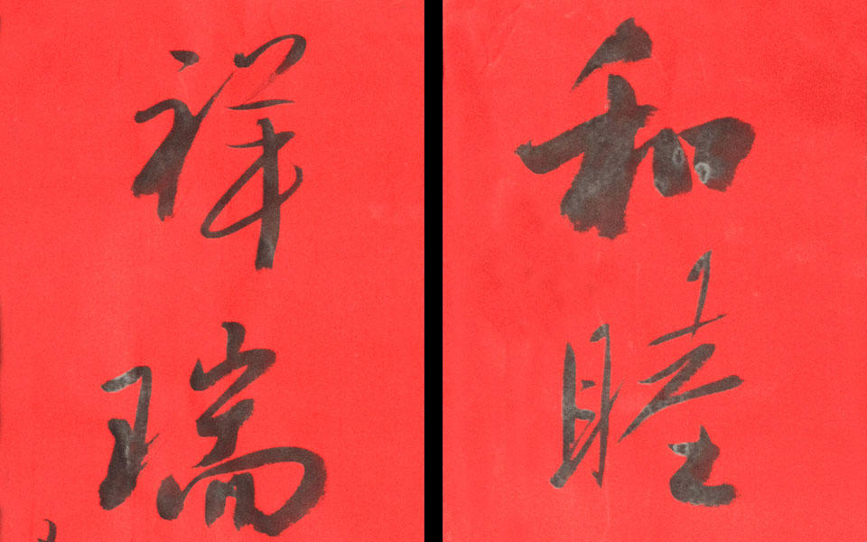 书法作品47高清_书法作品47钱玉清高清_钱玉清书法作品47高清_钱玉清_当代