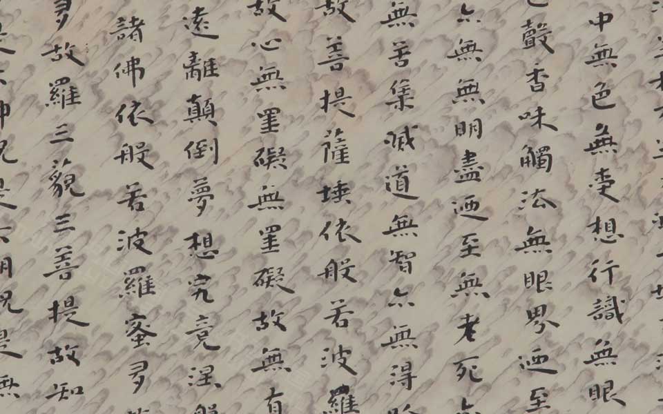 心经高清_心经杨国欣高清_杨国欣心经高清_杨国欣_当代