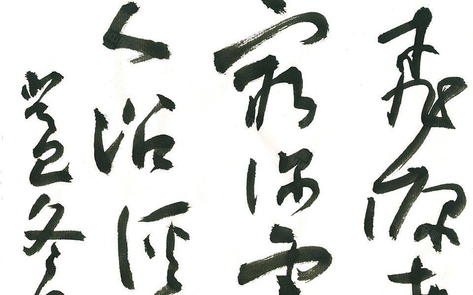 王阳明《山中示诸生》高清_王阳明《山中示诸生》马啸高清_马啸王阳明《山中示诸生》高清_马啸_当代