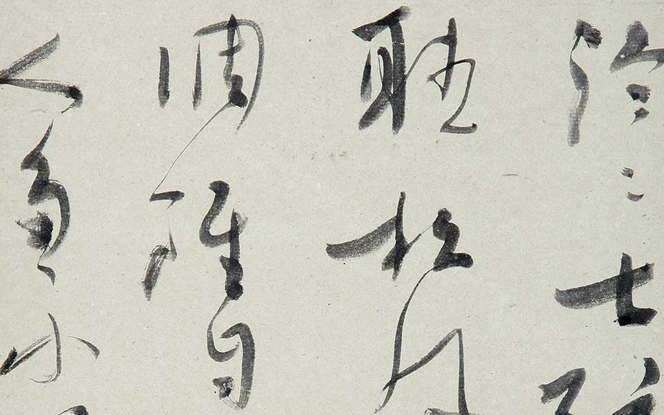 刘长卿《听弹琴》高清_刘长卿《听弹琴》杨国欣高清_杨国欣刘长卿《听弹琴》高清_杨国欣_当代