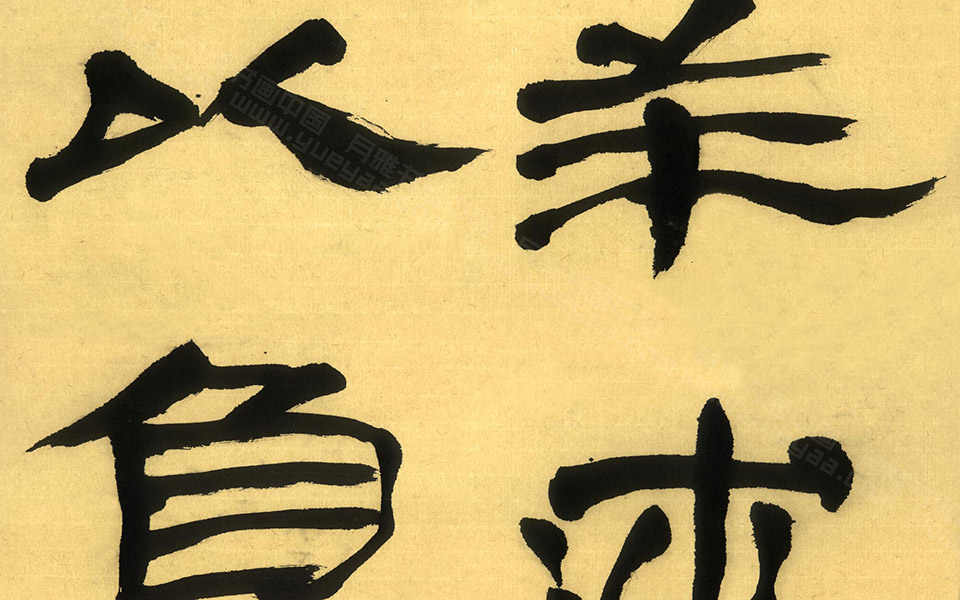 生意简帛二《威武仪礼简》十二屏6高清_生意简帛二《威武仪礼简》十二屏6崔学路高清_崔学路生意简帛二《威武仪礼简》十二屏6高清_崔学路_当代