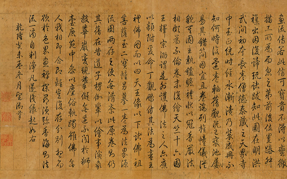 画梵像高清_张胜温画梵像高清_画梵像张胜温高清_张胜温_宋代_跋－1宣