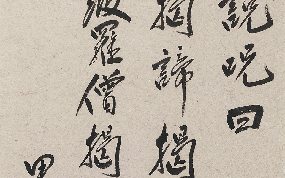 《般若波罗蜜多心经》9高清_《般若波罗蜜多心经》9范扬高清_范扬《般若波罗蜜多心经》9高清_范扬_当代
