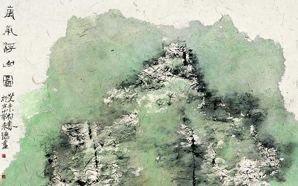 水墨作品 岚气浮山图高清