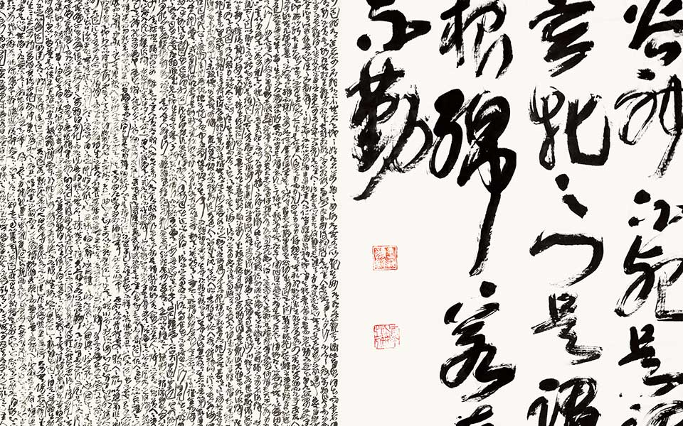 老子的道德经（局部1）高清_老子的道德经（局部1）王冬龄高清_王冬龄老子的道德经（局部1）高清