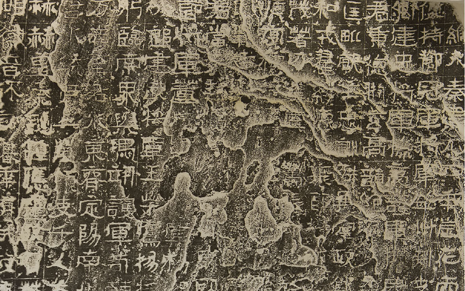 广武将军碑高清