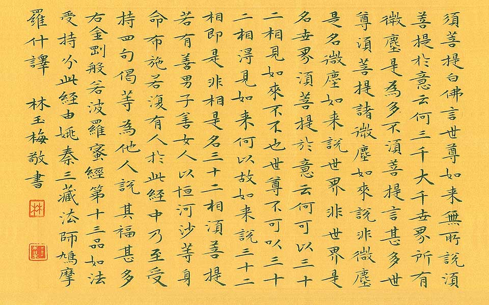 金刚经5高清_金刚经5林玉梅高清_林玉梅金刚经5高清_林玉梅_当代 