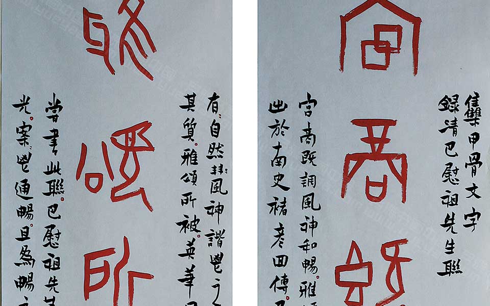 甲骨文对联高清_甲骨文对联刘成高清_刘成甲骨文对联高清_刘成_当代