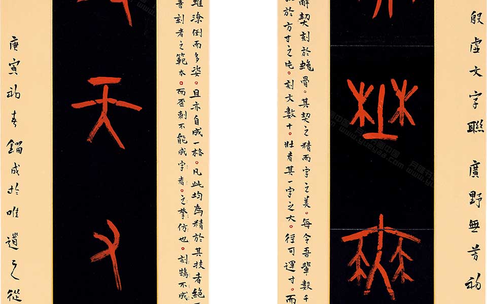 甲骨文广野、远天联6尺高清_甲骨文广野、远天联6尺刘成高清_刘成甲骨文广野、远天联6尺高清_刘成_当代