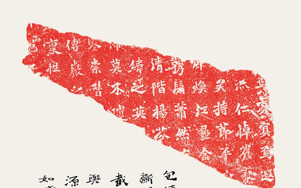 北朝残石题跋（其十一）高清_北朝残石题跋（其十一）杜萌若高清_杜萌若北朝残石题跋（其十一）高清_杜萌若_当代