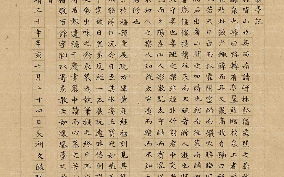 毛燕萍拟文征明醉翁亭记高清_毛燕萍拟文征明醉翁亭记毛燕萍高清_毛燕萍毛燕萍拟文征明醉翁亭记高清_毛燕萍_当代 