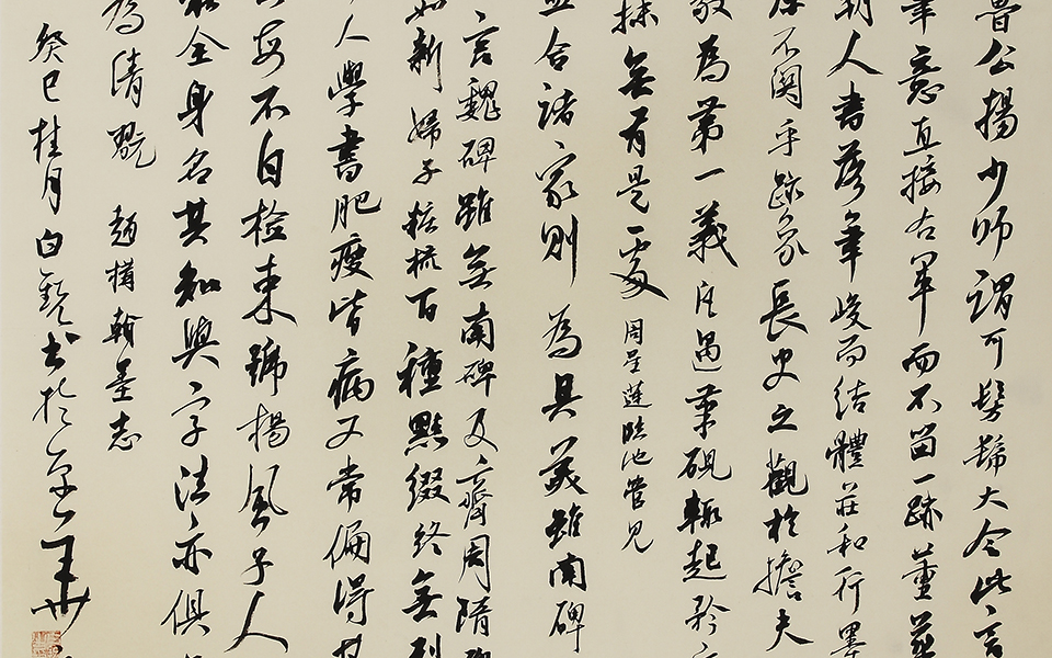 古代书论数则1高清_古代书论数则1白锐高清_白锐古代书论数则1高清_白锐_当代