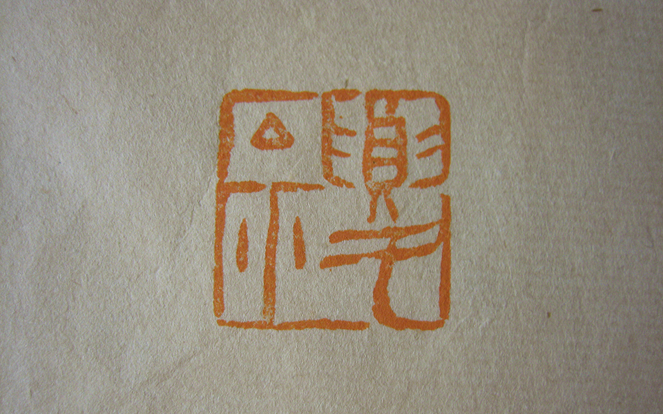 夏磊高清_夏磊徐右冰高清_徐右冰夏磊高清_徐右冰_当代 