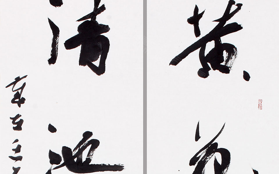 书法作品18高清_书法作品18李明高清_李明书法作品18高清_李明_当代